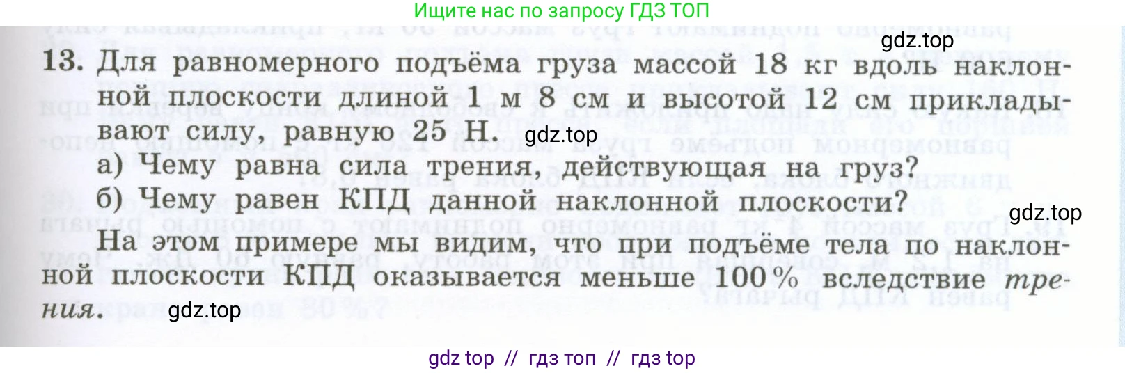 Физика, 7 класс Учебник, авторы: Генденштейн Лев Элевич, Булатова Альбина Александрова, Корнильев Игорь Николаевич, Кошкина Анжелика Васильевна, издательство Просвещение, Москва, 2019, бирюзового цвета, Часть 2, страница 89, номер 13, Условие