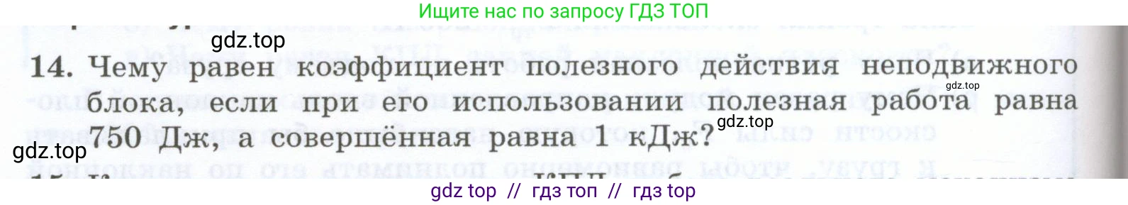 Физика, 7 класс Учебник, авторы: Генденштейн Лев Элевич, Булатова Альбина Александрова, Корнильев Игорь Николаевич, Кошкина Анжелика Васильевна, издательство Просвещение, Москва, 2019, бирюзового цвета, Часть 2, страница 90, номер 14, Условие