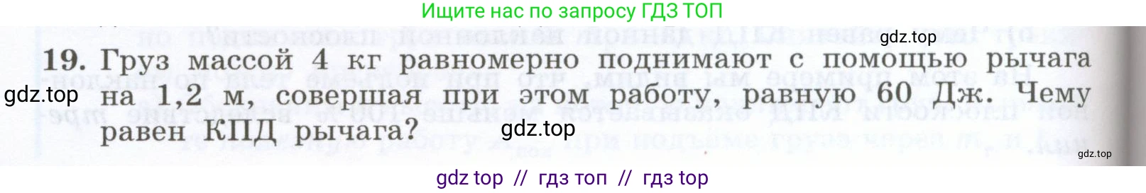 Физика, 7 класс Учебник, авторы: Генденштейн Лев Элевич, Булатова Альбина Александрова, Корнильев Игорь Николаевич, Кошкина Анжелика Васильевна, издательство Просвещение, Москва, 2019, бирюзового цвета, Часть 2, страница 90, номер 19, Условие