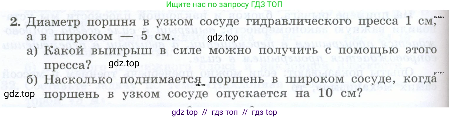 Физика, 7 класс Учебник, авторы: Генденштейн Лев Элевич, Булатова Альбина Александрова, Корнильев Игорь Николаевич, Кошкина Анжелика Васильевна, издательство Просвещение, Москва, 2019, бирюзового цвета, Часть 2, страница 86, номер 2, Условие