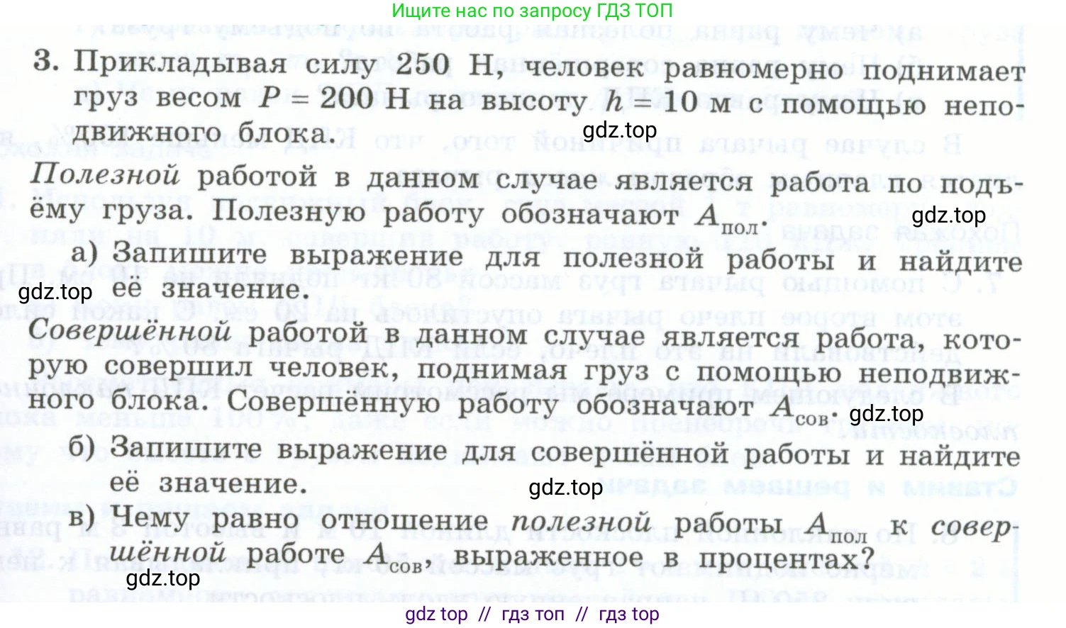 Физика, 7 класс Учебник, авторы: Генденштейн Лев Элевич, Булатова Альбина Александрова, Корнильев Игорь Николаевич, Кошкина Анжелика Васильевна, издательство Просвещение, Москва, 2019, бирюзового цвета, Часть 2, страница 87, номер 3, Условие