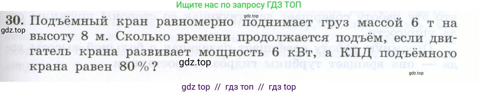 Физика, 7 класс Учебник, авторы: Генденштейн Лев Элевич, Булатова Альбина Александрова, Корнильев Игорь Николаевич, Кошкина Анжелика Васильевна, издательство Просвещение, Москва, 2019, бирюзового цвета, Часть 2, страница 91, номер 30, Условие