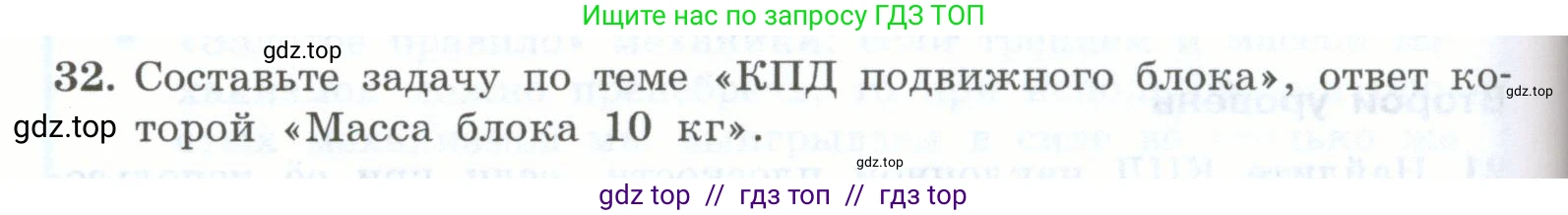 Физика, 7 класс Учебник, авторы: Генденштейн Лев Элевич, Булатова Альбина Александрова, Корнильев Игорь Николаевич, Кошкина Анжелика Васильевна, издательство Просвещение, Москва, 2019, бирюзового цвета, Часть 2, страница 92, номер 32, Условие
