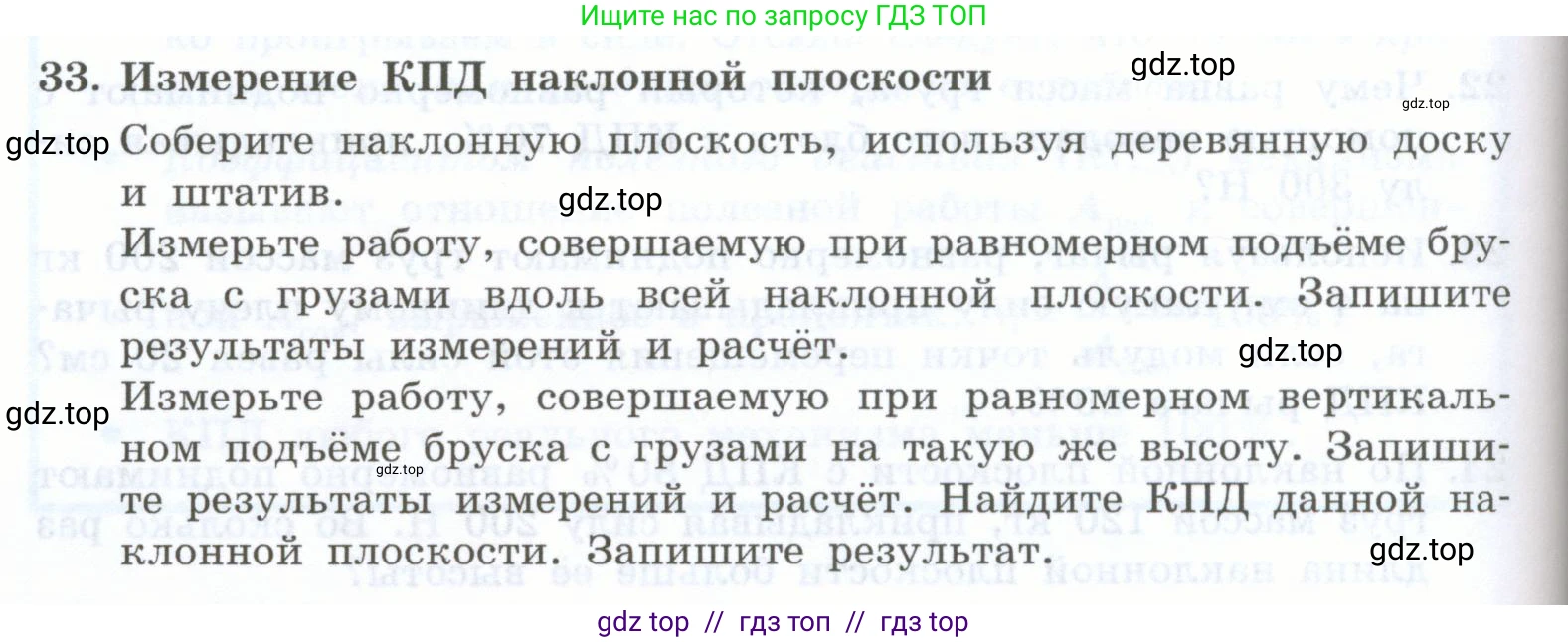 Физика, 7 класс Учебник, авторы: Генденштейн Лев Элевич, Булатова Альбина Александрова, Корнильев Игорь Николаевич, Кошкина Анжелика Васильевна, издательство Просвещение, Москва, 2019, бирюзового цвета, Часть 2, страница 92, номер 33, Условие