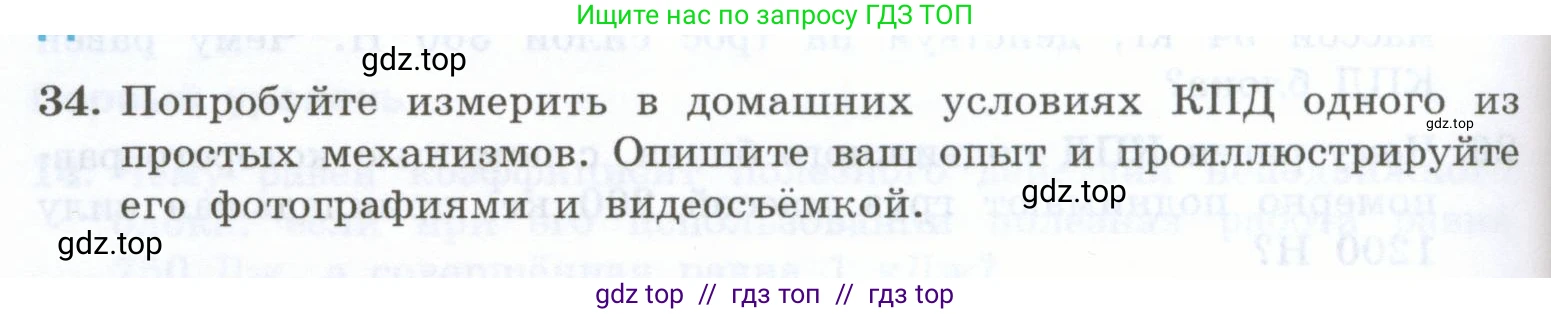 Физика, 7 класс Учебник, авторы: Генденштейн Лев Элевич, Булатова Альбина Александрова, Корнильев Игорь Николаевич, Кошкина Анжелика Васильевна, издательство Просвещение, Москва, 2019, бирюзового цвета, Часть 2, страница 92, номер 34, Условие