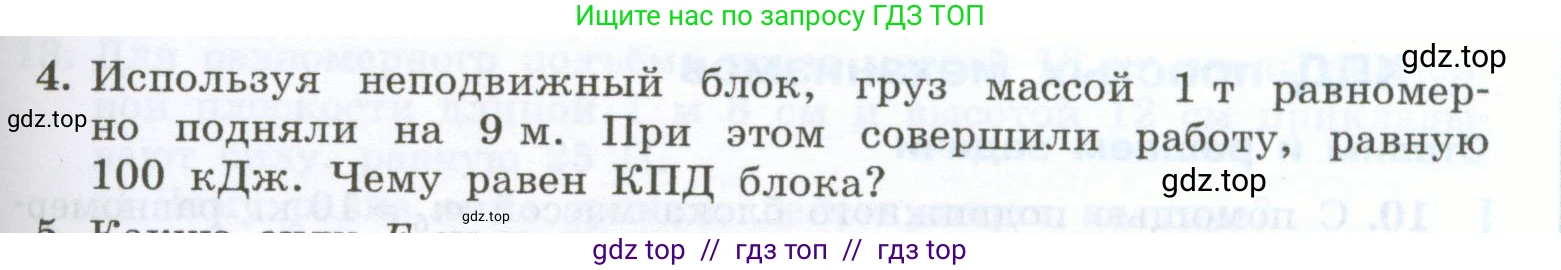 Физика, 7 класс Учебник, авторы: Генденштейн Лев Элевич, Булатова Альбина Александрова, Корнильев Игорь Николаевич, Кошкина Анжелика Васильевна, издательство Просвещение, Москва, 2019, бирюзового цвета, Часть 2, страница 87, номер 4, Условие