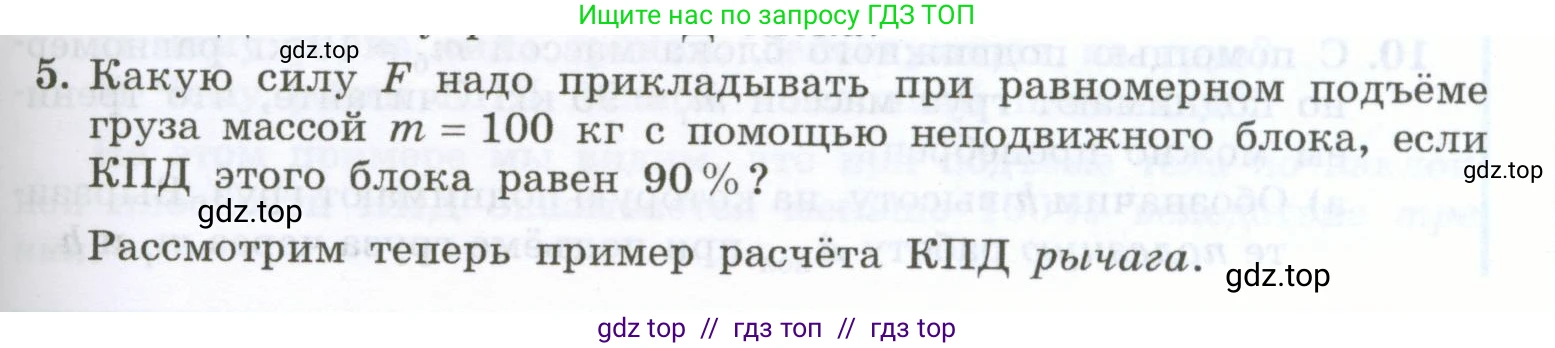 Физика, 7 класс Учебник, авторы: Генденштейн Лев Элевич, Булатова Альбина Александрова, Корнильев Игорь Николаевич, Кошкина Анжелика Васильевна, издательство Просвещение, Москва, 2019, бирюзового цвета, Часть 2, страница 87, номер 5, Условие