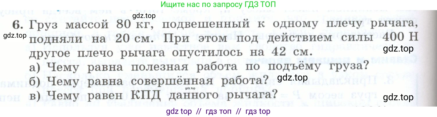 Физика, 7 класс Учебник, авторы: Генденштейн Лев Элевич, Булатова Альбина Александрова, Корнильев Игорь Николаевич, Кошкина Анжелика Васильевна, издательство Просвещение, Москва, 2019, бирюзового цвета, Часть 2, страница 88, номер 6, Условие