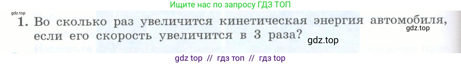 Физика, 7 класс Учебник, авторы: Генденштейн Лев Элевич, Булатова Альбина Александрова, Корнильев Игорь Николаевич, Кошкина Анжелика Васильевна, издательство Просвещение, Москва, 2019, бирюзового цвета, Часть 2, страница 94, номер 1, Условие
