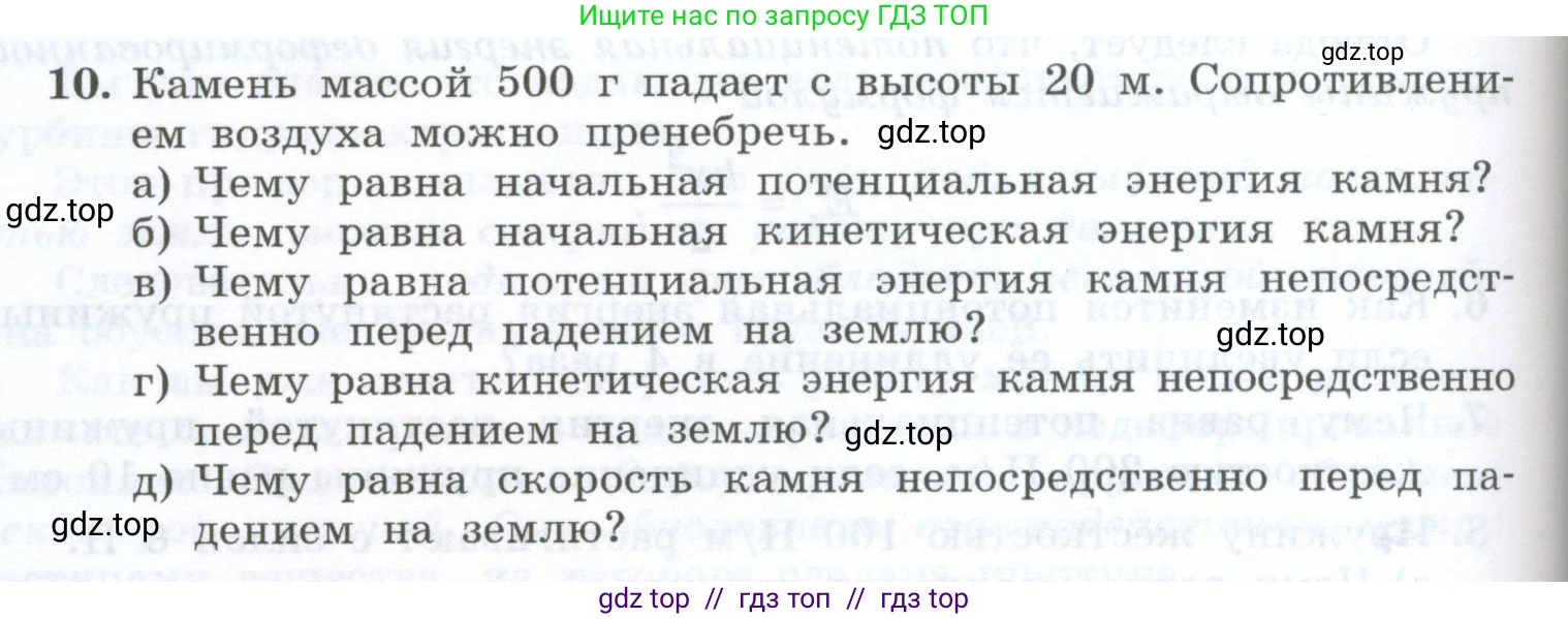 Физика, 7 класс Учебник, авторы: Генденштейн Лев Элевич, Булатова Альбина Александрова, Корнильев Игорь Николаевич, Кошкина Анжелика Васильевна, издательство Просвещение, Москва, 2019, бирюзового цвета, Часть 2, страница 96, номер 10, Условие