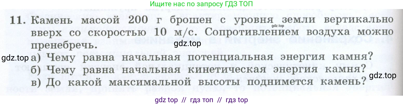 Физика, 7 класс Учебник, авторы: Генденштейн Лев Элевич, Булатова Альбина Александрова, Корнильев Игорь Николаевич, Кошкина Анжелика Васильевна, издательство Просвещение, Москва, 2019, бирюзового цвета, Часть 2, страница 96, номер 11, Условие