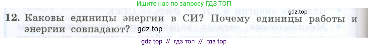 Физика, 7 класс Учебник, авторы: Генденштейн Лев Элевич, Булатова Альбина Александрова, Корнильев Игорь Николаевич, Кошкина Анжелика Васильевна, издательство Просвещение, Москва, 2019, бирюзового цвета, Часть 2, страница 98, номер 12, Условие