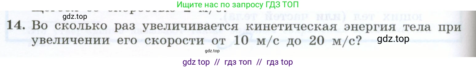 Физика, 7 класс Учебник, авторы: Генденштейн Лев Элевич, Булатова Альбина Александрова, Корнильев Игорь Николаевич, Кошкина Анжелика Васильевна, издательство Просвещение, Москва, 2019, бирюзового цвета, Часть 2, страница 98, номер 14, Условие