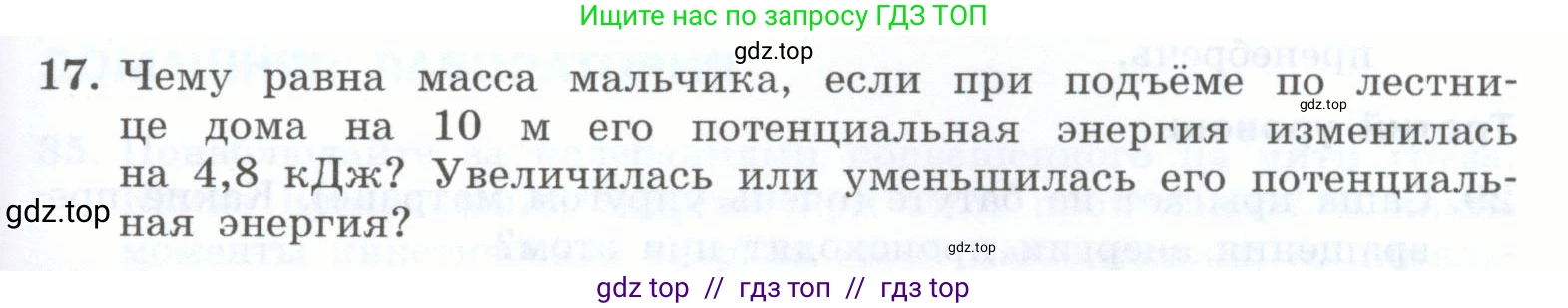 Физика, 7 класс Учебник, авторы: Генденштейн Лев Элевич, Булатова Альбина Александрова, Корнильев Игорь Николаевич, Кошкина Анжелика Васильевна, издательство Просвещение, Москва, 2019, бирюзового цвета, Часть 2, страница 99, номер 17, Условие
