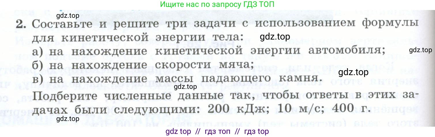 Физика, 7 класс Учебник, авторы: Генденштейн Лев Элевич, Булатова Альбина Александрова, Корнильев Игорь Николаевич, Кошкина Анжелика Васильевна, издательство Просвещение, Москва, 2019, бирюзового цвета, Часть 2, страница 94, номер 2, Условие