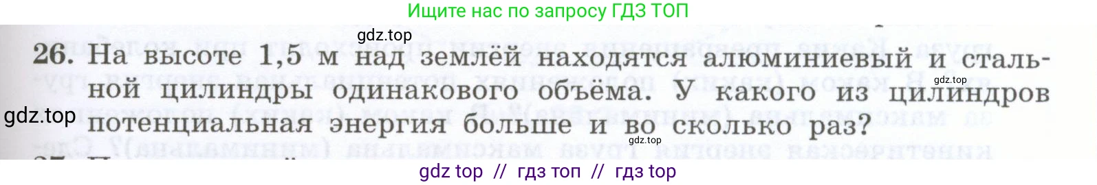 Физика, 7 класс Учебник, авторы: Генденштейн Лев Элевич, Булатова Альбина Александрова, Корнильев Игорь Николаевич, Кошкина Анжелика Васильевна, издательство Просвещение, Москва, 2019, бирюзового цвета, Часть 2, страница 99, номер 26, Условие
