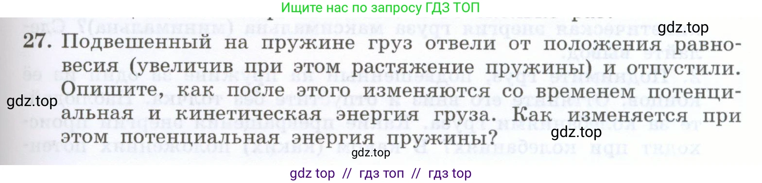 Физика, 7 класс Учебник, авторы: Генденштейн Лев Элевич, Булатова Альбина Александрова, Корнильев Игорь Николаевич, Кошкина Анжелика Васильевна, издательство Просвещение, Москва, 2019, бирюзового цвета, Часть 2, страница 99, номер 27, Условие