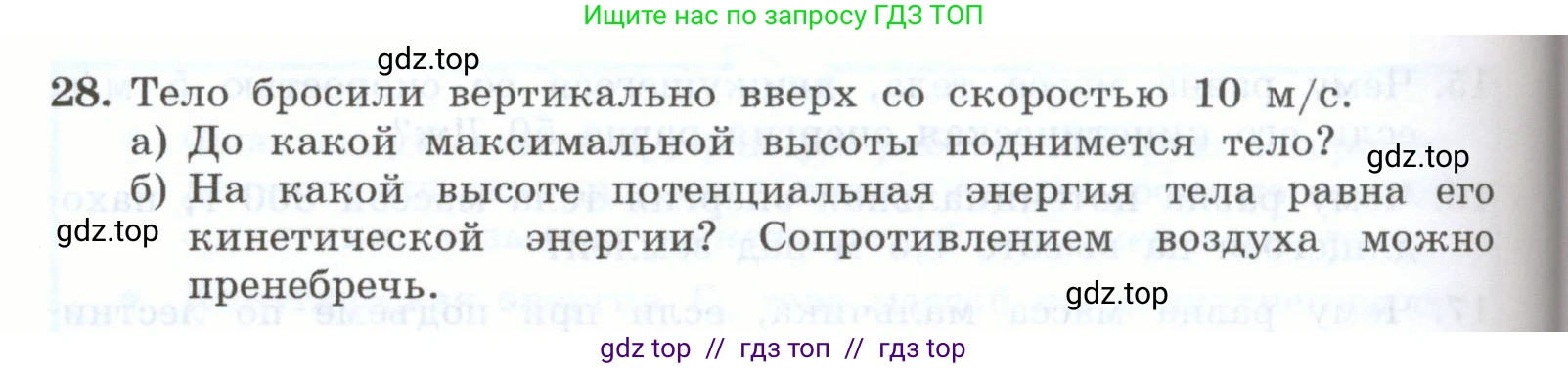 Физика, 7 класс Учебник, авторы: Генденштейн Лев Элевич, Булатова Альбина Александрова, Корнильев Игорь Николаевич, Кошкина Анжелика Васильевна, издательство Просвещение, Москва, 2019, бирюзового цвета, Часть 2, страница 100, номер 28, Условие