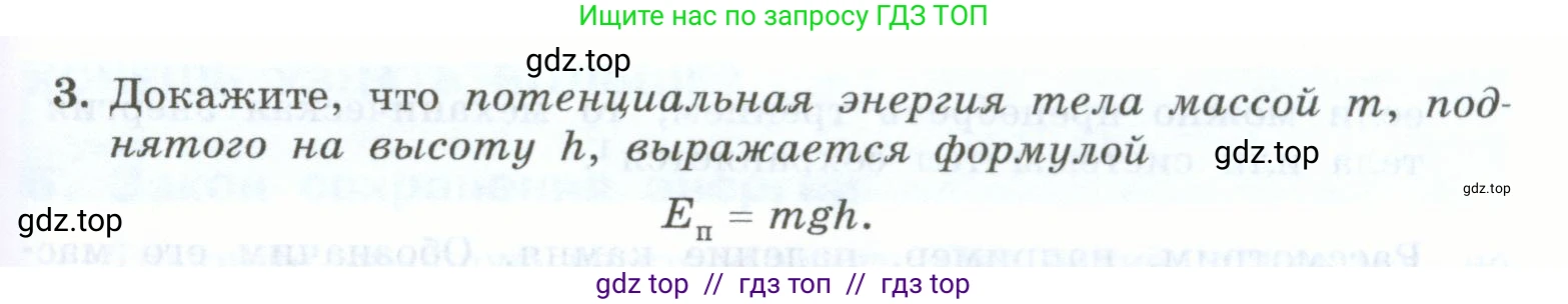 Физика, 7 класс Учебник, авторы: Генденштейн Лев Элевич, Булатова Альбина Александрова, Корнильев Игорь Николаевич, Кошкина Анжелика Васильевна, издательство Просвещение, Москва, 2019, бирюзового цвета, Часть 2, страница 95, номер 3, Условие