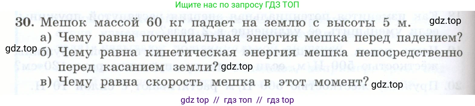 Физика, 7 класс Учебник, авторы: Генденштейн Лев Элевич, Булатова Альбина Александрова, Корнильев Игорь Николаевич, Кошкина Анжелика Васильевна, издательство Просвещение, Москва, 2019, бирюзового цвета, Часть 2, страница 100, номер 30, Условие
