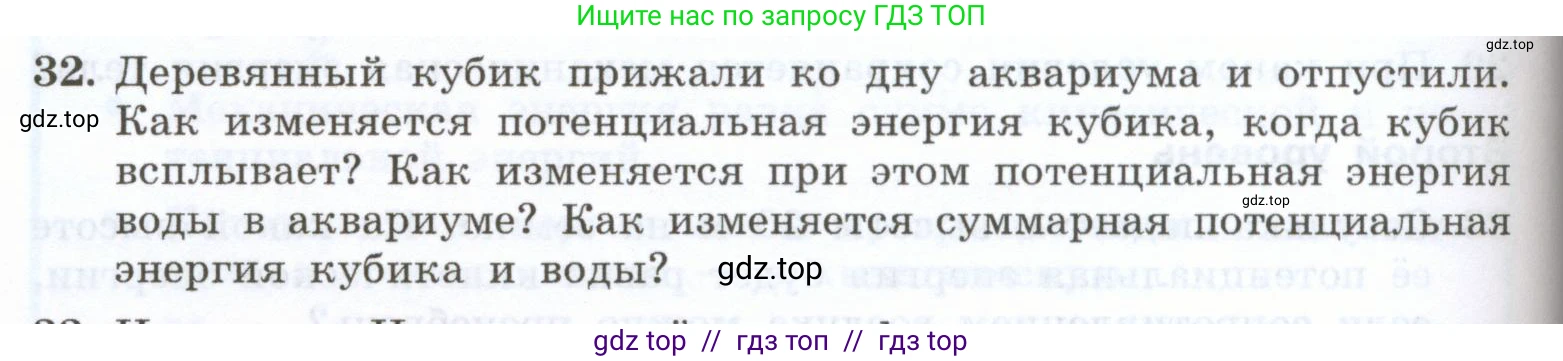 Физика, 7 класс Учебник, авторы: Генденштейн Лев Элевич, Булатова Альбина Александрова, Корнильев Игорь Николаевич, Кошкина Анжелика Васильевна, издательство Просвещение, Москва, 2019, бирюзового цвета, Часть 2, страница 100, номер 32, Условие