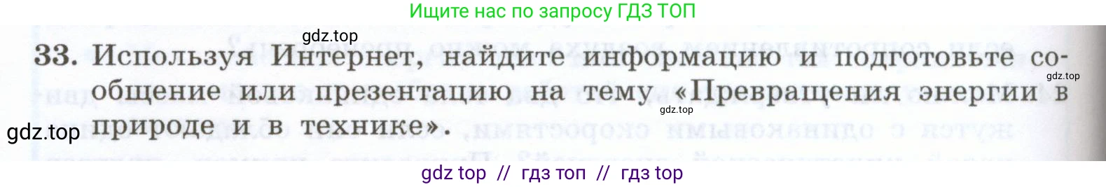 Физика, 7 класс Учебник, авторы: Генденштейн Лев Элевич, Булатова Альбина Александрова, Корнильев Игорь Николаевич, Кошкина Анжелика Васильевна, издательство Просвещение, Москва, 2019, бирюзового цвета, Часть 2, страница 100, номер 33, Условие
