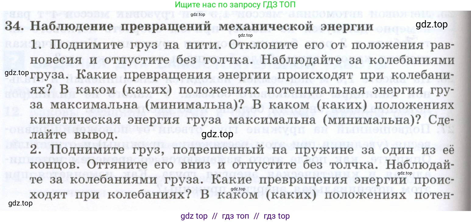Физика, 7 класс Учебник, авторы: Генденштейн Лев Элевич, Булатова Альбина Александрова, Корнильев Игорь Николаевич, Кошкина Анжелика Васильевна, издательство Просвещение, Москва, 2019, бирюзового цвета, Часть 2, страница 100, номер 34, Условие