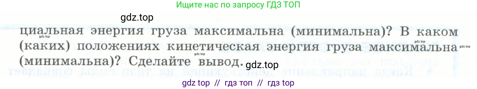 Физика, 7 класс Учебник, авторы: Генденштейн Лев Элевич, Булатова Альбина Александрова, Корнильев Игорь Николаевич, Кошкина Анжелика Васильевна, издательство Просвещение, Москва, 2019, бирюзового цвета, Часть 2, страница 100, номер 34, Условие (продолжение 2)