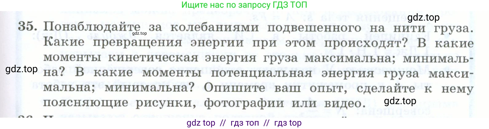 Физика, 7 класс Учебник, авторы: Генденштейн Лев Элевич, Булатова Альбина Александрова, Корнильев Игорь Николаевич, Кошкина Анжелика Васильевна, издательство Просвещение, Москва, 2019, бирюзового цвета, Часть 2, страница 101, номер 35, Условие