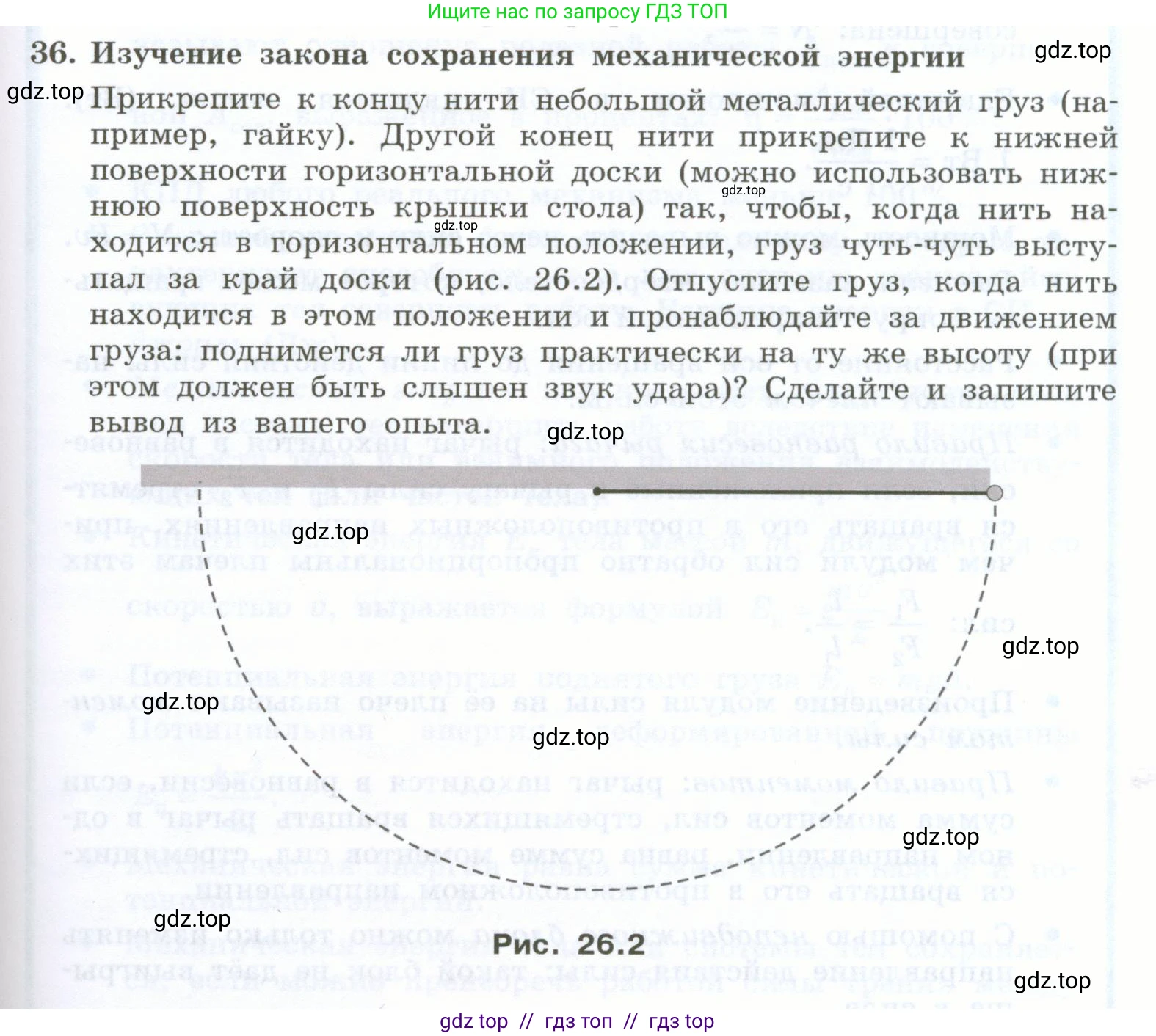 Физика, 7 класс Учебник, авторы: Генденштейн Лев Элевич, Булатова Альбина Александрова, Корнильев Игорь Николаевич, Кошкина Анжелика Васильевна, издательство Просвещение, Москва, 2019, бирюзового цвета, Часть 2, страница 101, номер 36, Условие