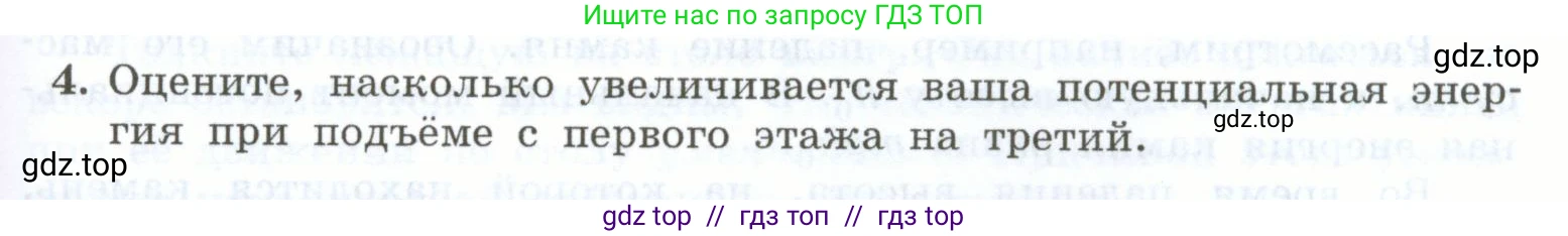 Физика, 7 класс Учебник, авторы: Генденштейн Лев Элевич, Булатова Альбина Александрова, Корнильев Игорь Николаевич, Кошкина Анжелика Васильевна, издательство Просвещение, Москва, 2019, бирюзового цвета, Часть 2, страница 95, номер 4, Условие