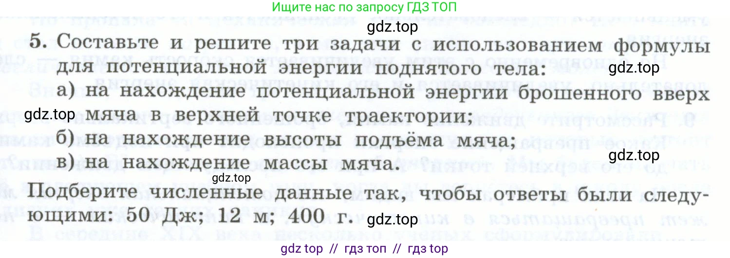 Физика, 7 класс Учебник, авторы: Генденштейн Лев Элевич, Булатова Альбина Александрова, Корнильев Игорь Николаевич, Кошкина Анжелика Васильевна, издательство Просвещение, Москва, 2019, бирюзового цвета, Часть 2, страница 95, номер 5, Условие