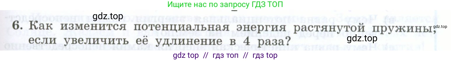 Физика, 7 класс Учебник, авторы: Генденштейн Лев Элевич, Булатова Альбина Александрова, Корнильев Игорь Николаевич, Кошкина Анжелика Васильевна, издательство Просвещение, Москва, 2019, бирюзового цвета, Часть 2, страница 95, номер 6, Условие