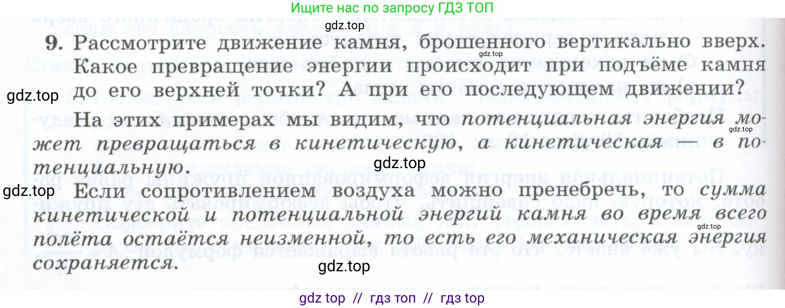 Физика, 7 класс Учебник, авторы: Генденштейн Лев Элевич, Булатова Альбина Александрова, Корнильев Игорь Николаевич, Кошкина Анжелика Васильевна, издательство Просвещение, Москва, 2019, бирюзового цвета, Часть 2, страница 96, номер 9, Условие