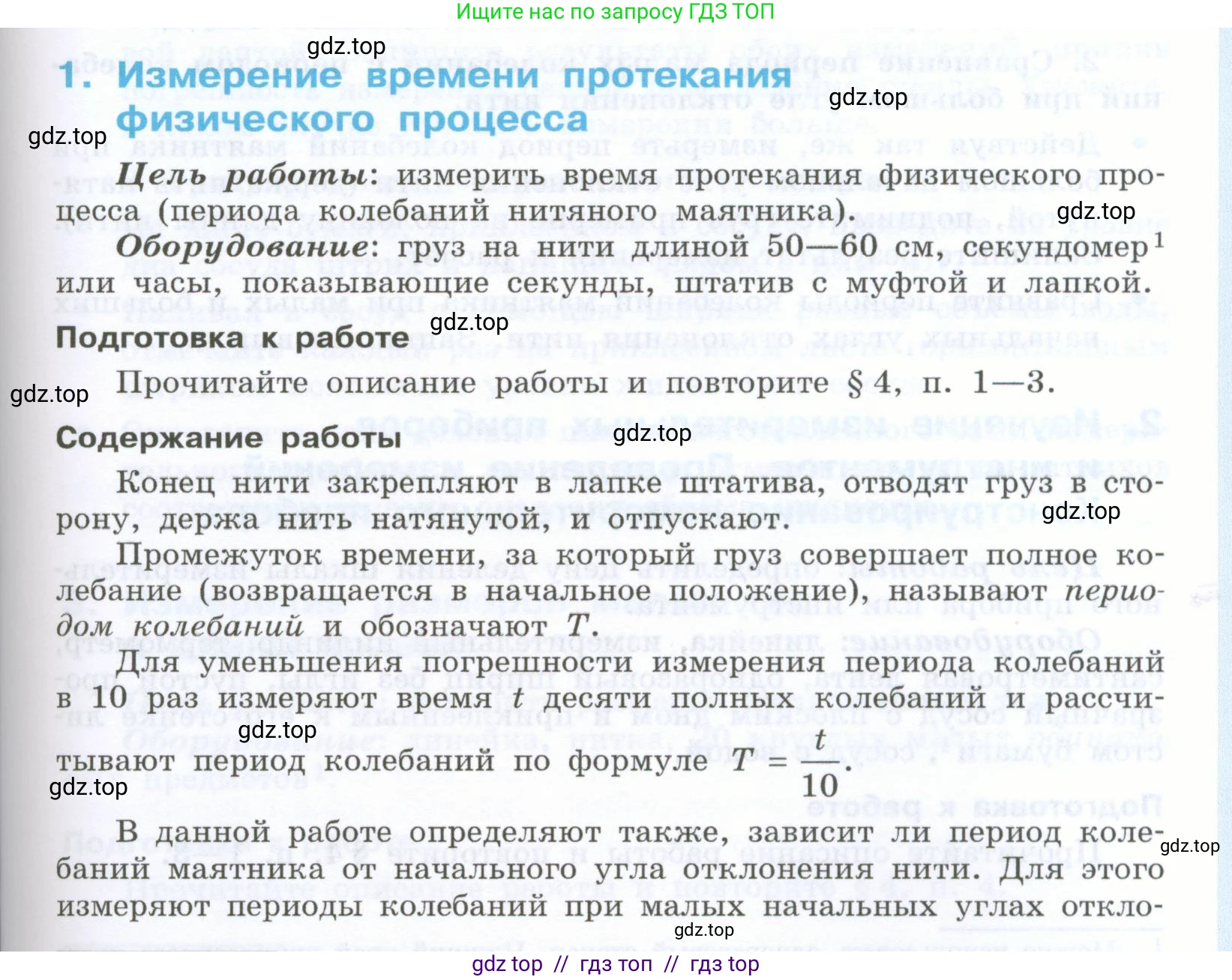 Физика, 7 класс Учебник, авторы: Генденштейн Лев Элевич, Булатова Альбина Александрова, Корнильев Игорь Николаевич, Кошкина Анжелика Васильевна, издательство Просвещение, Москва, 2019, бирюзового цвета, Часть 1, страница 131, номер 1, Условие