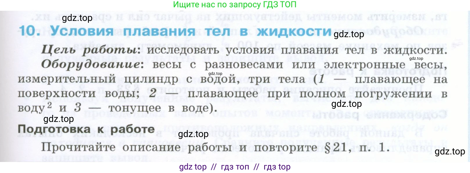 Физика, 7 класс Учебник, авторы: Генденштейн Лев Элевич, Булатова Альбина Александрова, Корнильев Игорь Николаевич, Кошкина Анжелика Васильевна, издательство Просвещение, Москва, 2019, бирюзового цвета, Часть 2, страница 105, номер 10, Условие