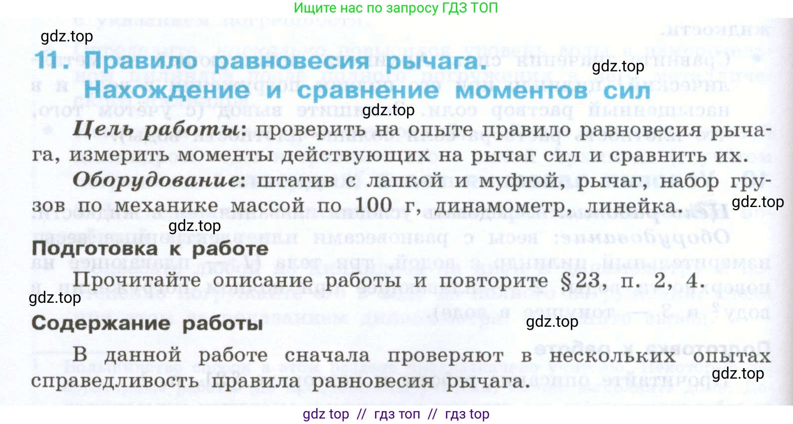 Физика, 7 класс Учебник, авторы: Генденштейн Лев Элевич, Булатова Альбина Александрова, Корнильев Игорь Николаевич, Кошкина Анжелика Васильевна, издательство Просвещение, Москва, 2019, бирюзового цвета, Часть 2, страница 106, номер 11, Условие