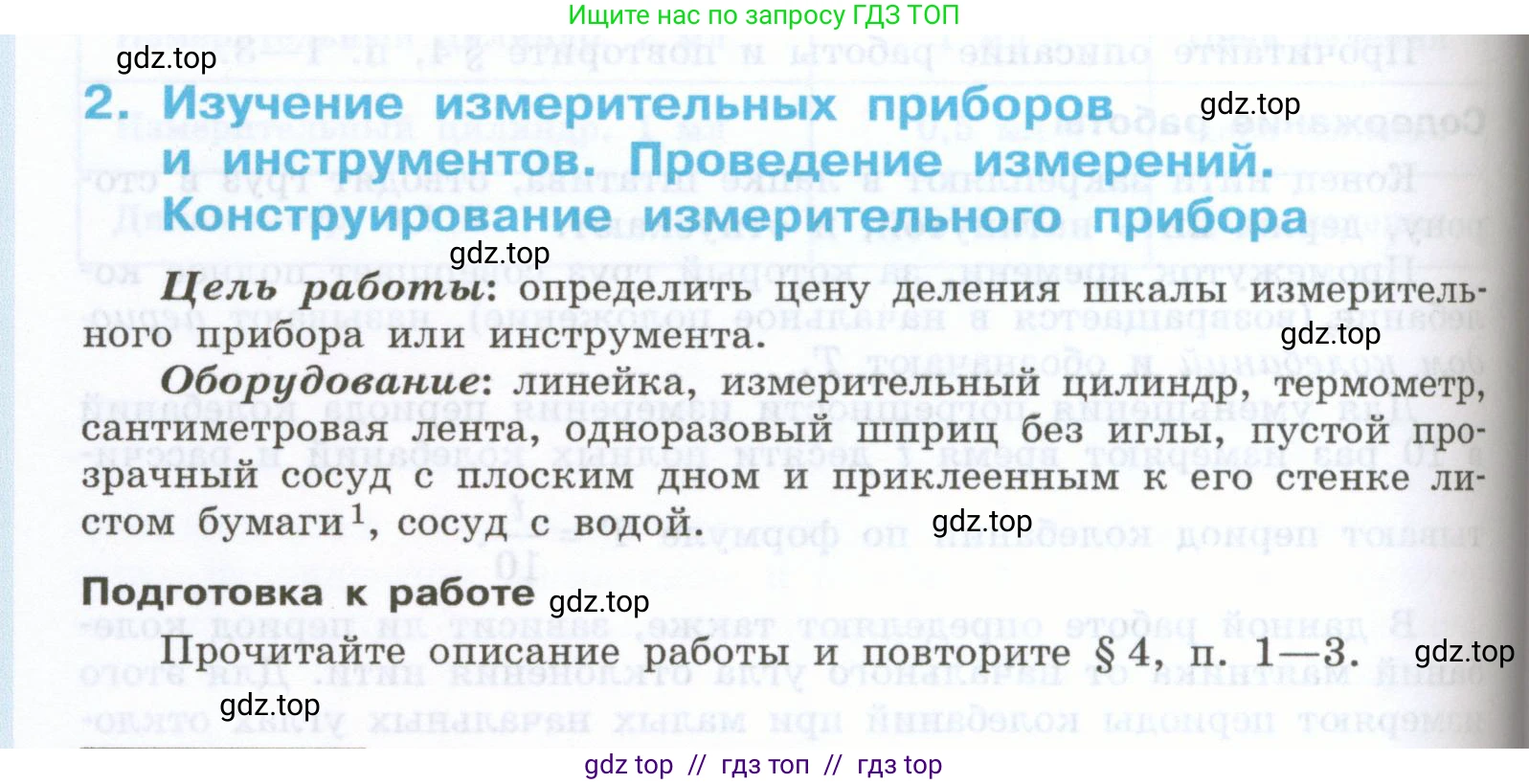 Физика, 7 класс Учебник, авторы: Генденштейн Лев Элевич, Булатова Альбина Александрова, Корнильев Игорь Николаевич, Кошкина Анжелика Васильевна, издательство Просвещение, Москва, 2019, бирюзового цвета, Часть 1, страница 132, номер 2, Условие