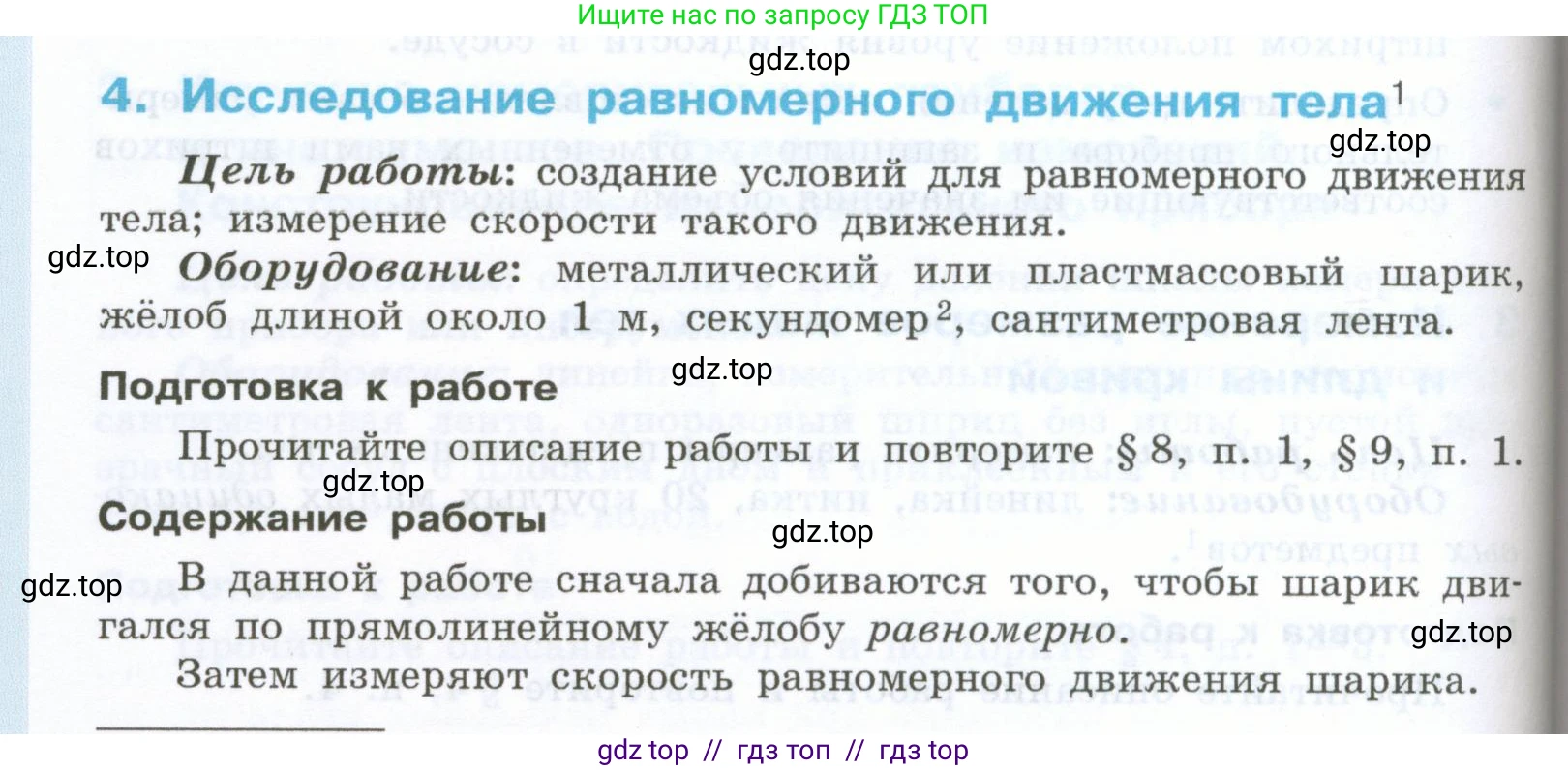 Физика, 7 класс Учебник, авторы: Генденштейн Лев Элевич, Булатова Альбина Александрова, Корнильев Игорь Николаевич, Кошкина Анжелика Васильевна, издательство Просвещение, Москва, 2019, бирюзового цвета, Часть 1, страница 134, номер 4, Условие