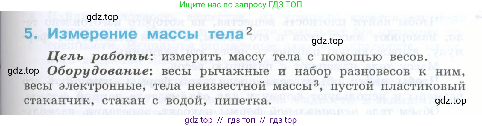 Физика, 7 класс Учебник, авторы: Генденштейн Лев Элевич, Булатова Альбина Александрова, Корнильев Игорь Николаевич, Кошкина Анжелика Васильевна, издательство Просвещение, Москва, 2019, бирюзового цвета, Часть 1, страница 135, номер 5, Условие
