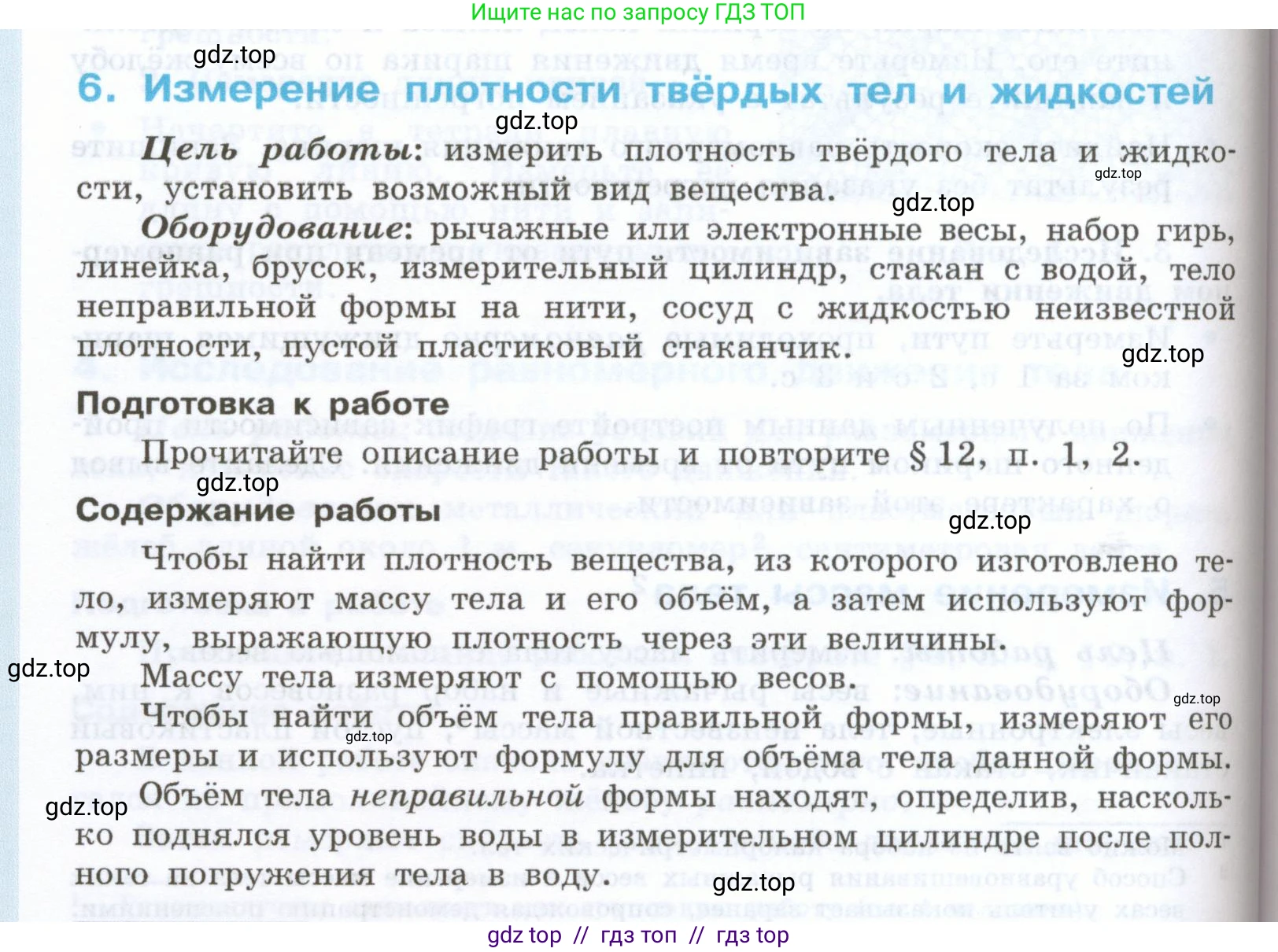 Физика, 7 класс Учебник, авторы: Генденштейн Лев Элевич, Булатова Альбина Александрова, Корнильев Игорь Николаевич, Кошкина Анжелика Васильевна, издательство Просвещение, Москва, 2019, бирюзового цвета, Часть 1, страница 136, номер 6, Условие
