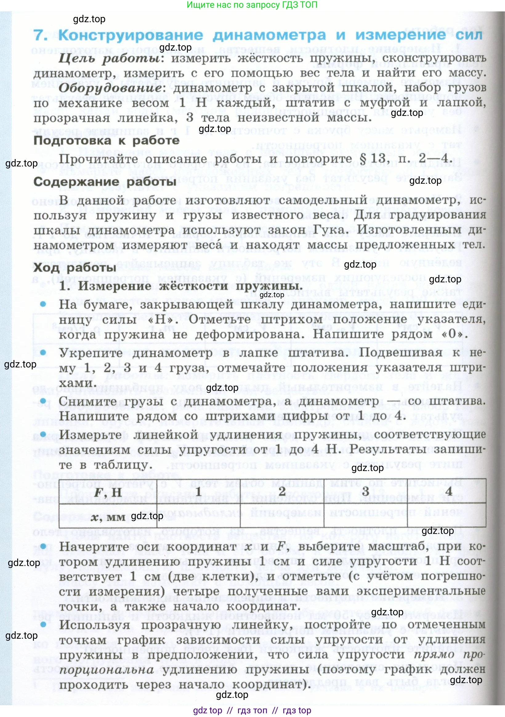 Физика, 7 класс Учебник, авторы: Генденштейн Лев Элевич, Булатова Альбина Александрова, Корнильев Игорь Николаевич, Кошкина Анжелика Васильевна, издательство Просвещение, Москва, 2019, бирюзового цвета, Часть 1, страница 138, номер 7, Условие
