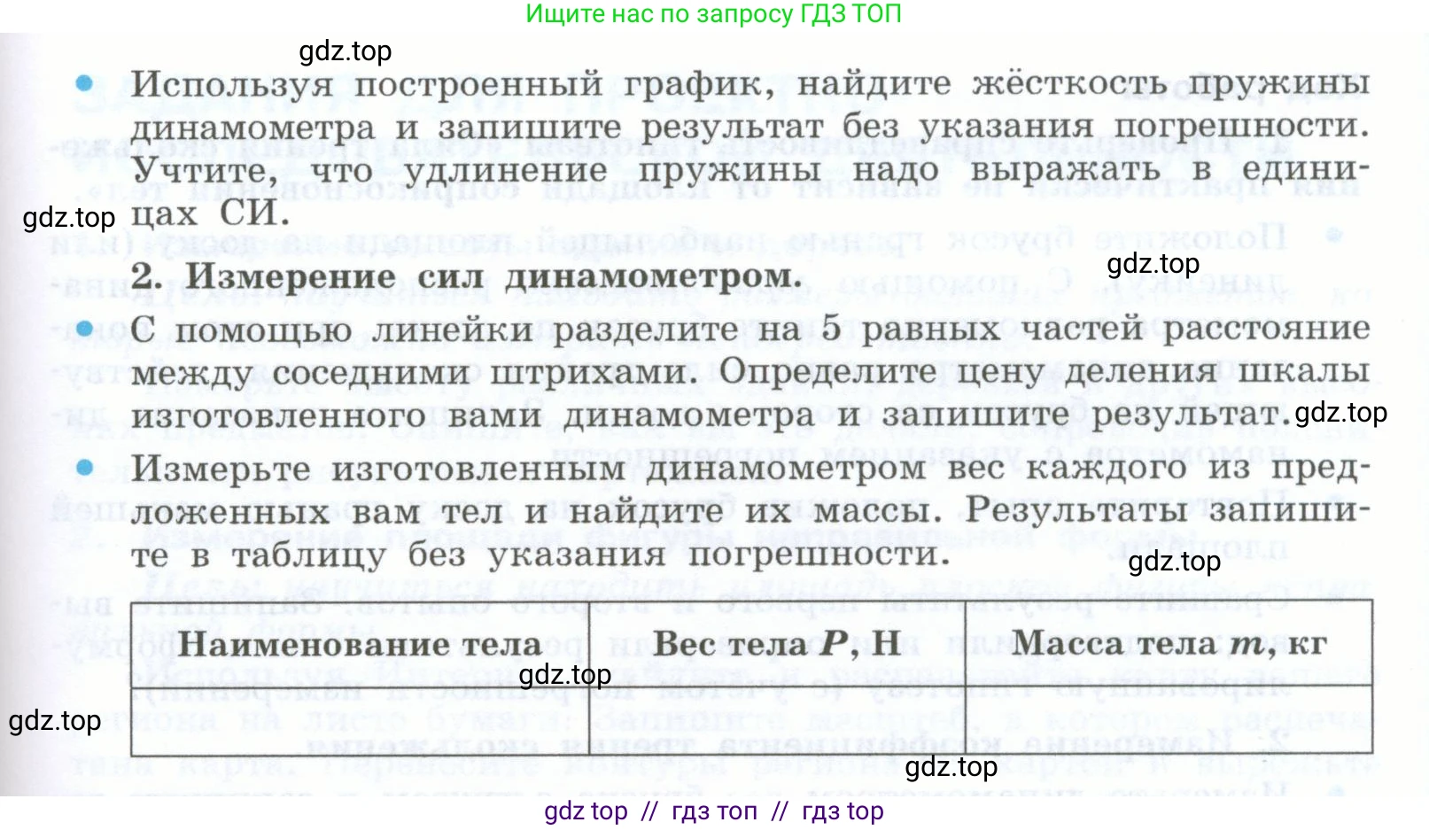 Физика, 7 класс Учебник, авторы: Генденштейн Лев Элевич, Булатова Альбина Александрова, Корнильев Игорь Николаевич, Кошкина Анжелика Васильевна, издательство Просвещение, Москва, 2019, бирюзового цвета, Часть 1, страница 138, номер 7, Условие (продолжение 2)