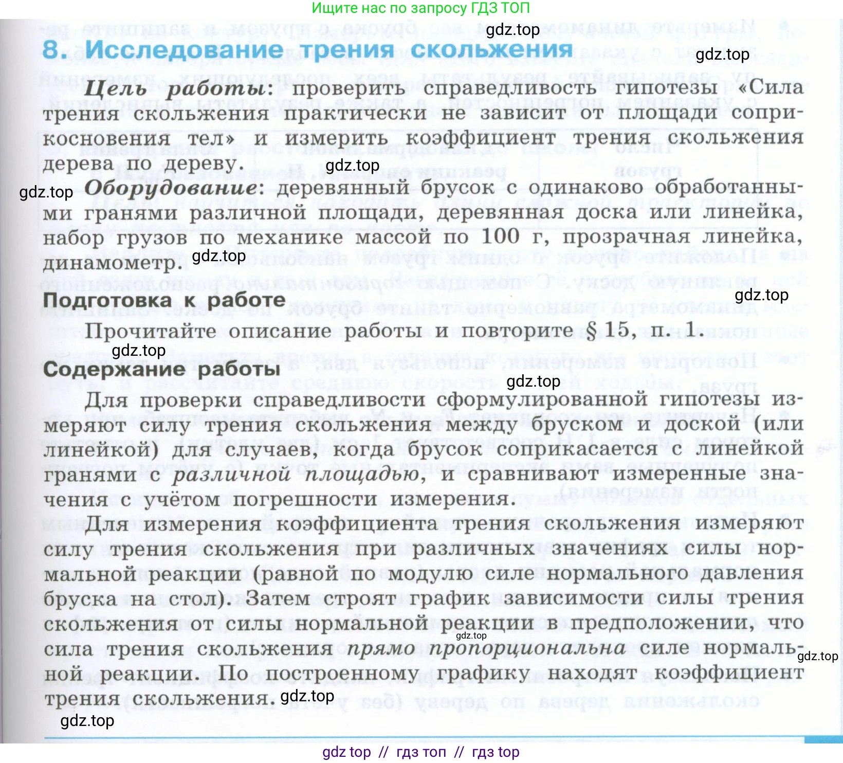 Физика, 7 класс Учебник, авторы: Генденштейн Лев Элевич, Булатова Альбина Александрова, Корнильев Игорь Николаевич, Кошкина Анжелика Васильевна, издательство Просвещение, Москва, 2019, бирюзового цвета, Часть 1, страница 139, номер 8, Условие