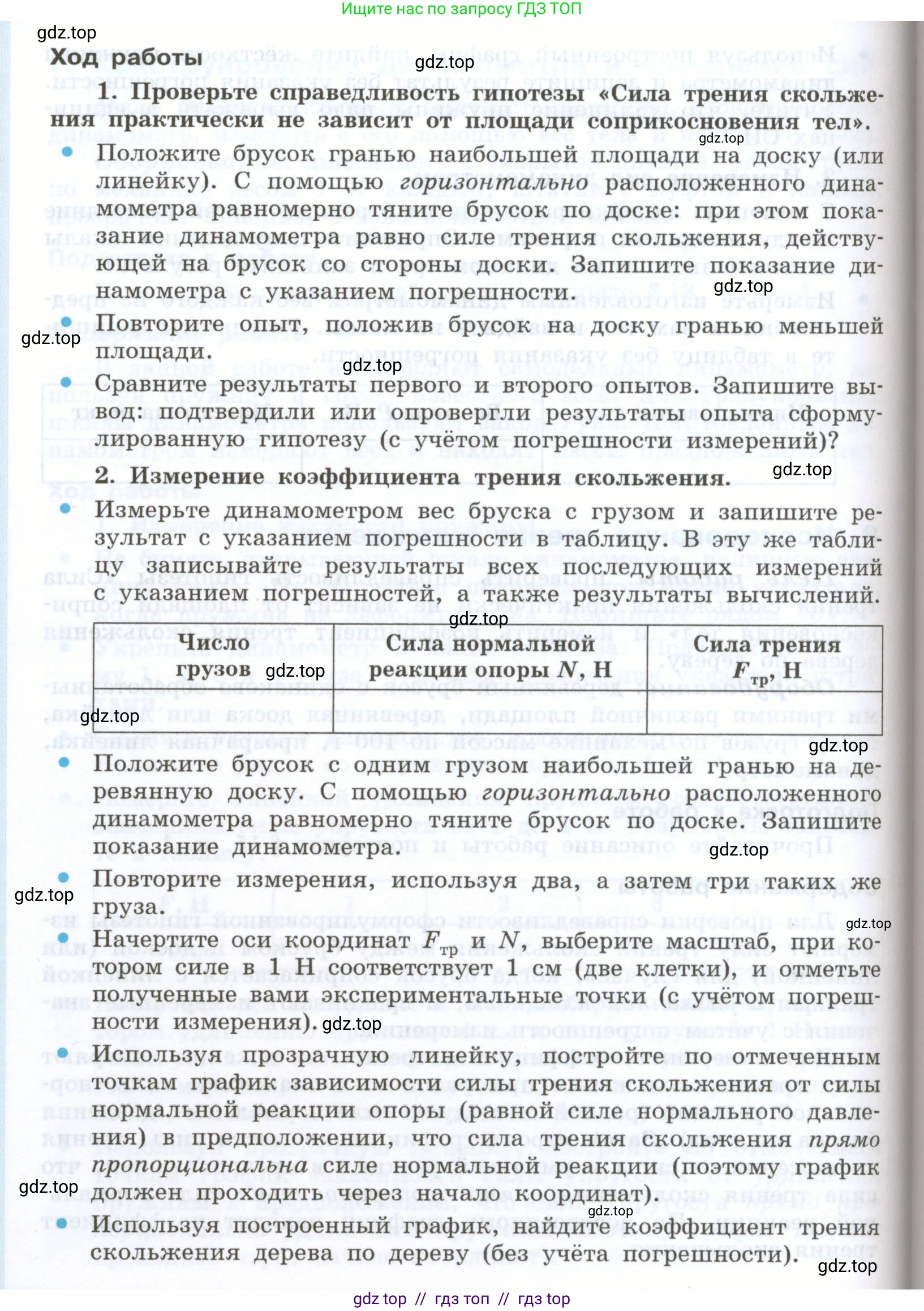Физика, 7 класс Учебник, авторы: Генденштейн Лев Элевич, Булатова Альбина Александрова, Корнильев Игорь Николаевич, Кошкина Анжелика Васильевна, издательство Просвещение, Москва, 2019, бирюзового цвета, Часть 1, страница 139, номер 8, Условие (продолжение 2)