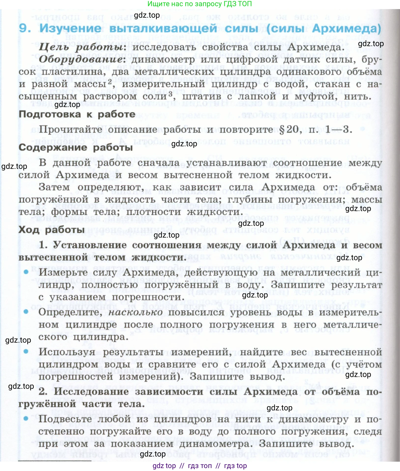 Физика, 7 класс Учебник, авторы: Генденштейн Лев Элевич, Булатова Альбина Александрова, Корнильев Игорь Николаевич, Кошкина Анжелика Васильевна, издательство Просвещение, Москва, 2019, бирюзового цвета, Часть 2, страница 104, номер 9, Условие