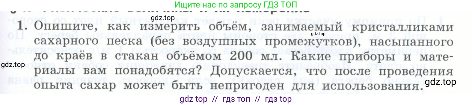 Физика, 7 класс Учебник, авторы: Генденштейн Лев Элевич, Булатова Альбина Александрова, Корнильев Игорь Николаевич, Кошкина Анжелика Васильевна, издательство Просвещение, Москва, 2019, бирюзового цвета, Часть 1, страница 143, номер 1, Условие