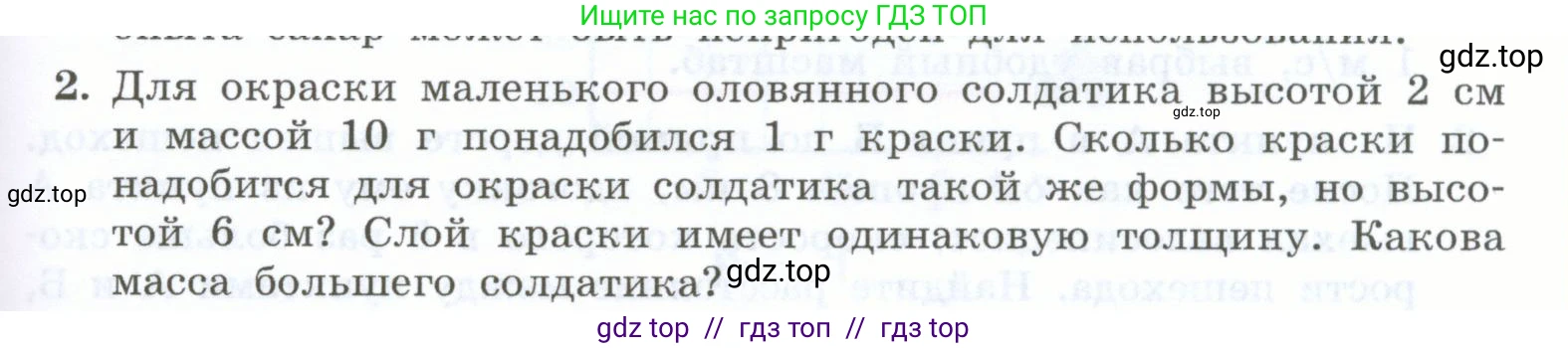Физика, 7 класс Учебник, авторы: Генденштейн Лев Элевич, Булатова Альбина Александрова, Корнильев Игорь Николаевич, Кошкина Анжелика Васильевна, издательство Просвещение, Москва, 2019, бирюзового цвета, Часть 1, страница 143, номер 2, Условие