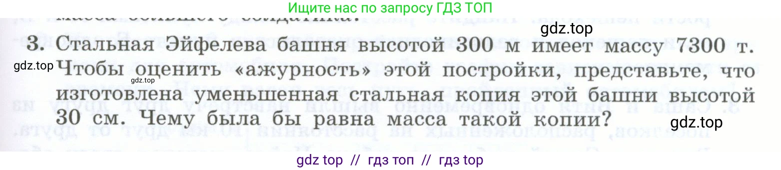 Физика, 7 класс Учебник, авторы: Генденштейн Лев Элевич, Булатова Альбина Александрова, Корнильев Игорь Николаевич, Кошкина Анжелика Васильевна, издательство Просвещение, Москва, 2019, бирюзового цвета, Часть 1, страница 143, номер 3, Условие