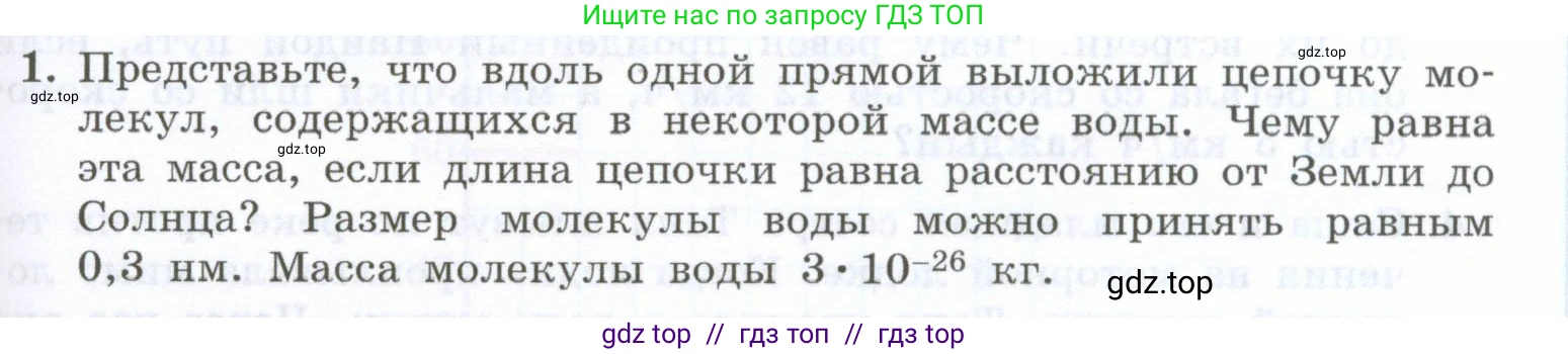 Физика, 7 класс Учебник, авторы: Генденштейн Лев Элевич, Булатова Альбина Александрова, Корнильев Игорь Николаевич, Кошкина Анжелика Васильевна, издательство Просвещение, Москва, 2019, бирюзового цвета, Часть 1, страница 143, номер 1, Условие